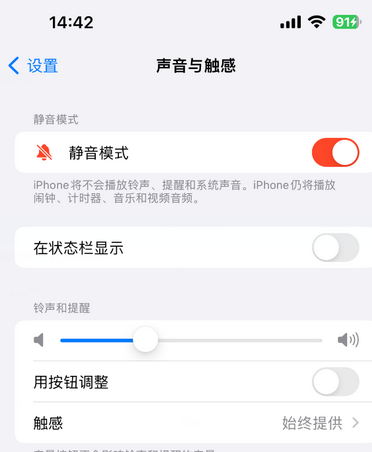 南丹苹果15Pro维修网点分享iPhone15Pro系列机型中隐藏静音图标 