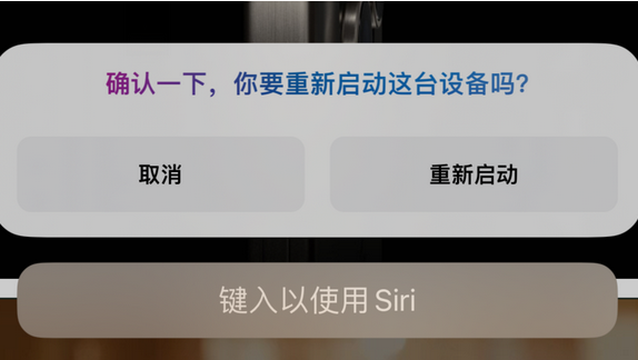南丹苹果15服务店分享如何重新启动iPhone 15机型 