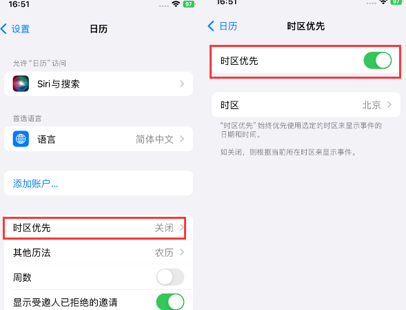 南丹苹果15维修站分享iPhone15日历如何设定时区优先 