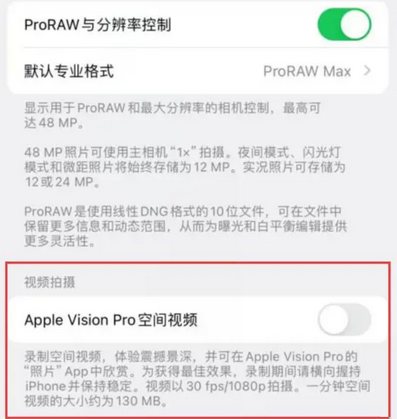 南丹apple服务iPhone15Pro/ProMax如何使用录制空间视频功能 
