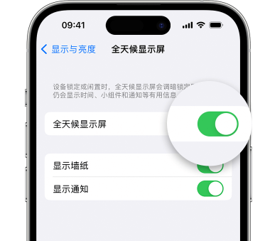 南丹苹果15预约维修分享iPhone15如何设置全天候显示屏幕可见 