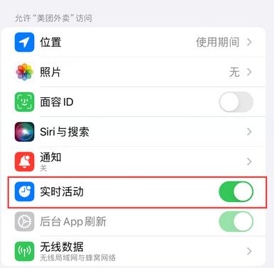 南丹苹果15维修店分享iPhone15如何通过实时活动查看外卖进度 