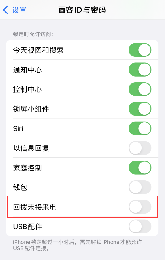 南丹苹果服务网点分享如何在 iPhone 上禁用锁屏时回拨未接来电功能 