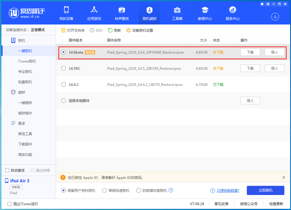 南丹苹果手机维修分享iOS 14.6beta版更新内容及升级方法 